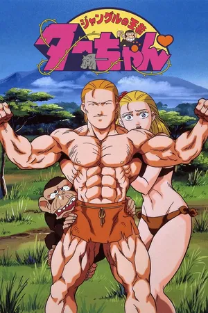 Постер к аниме Тар, король джунглей (1993 - 1994)