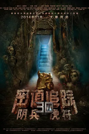 Постер к фильму Расхититель гробниц (2014)