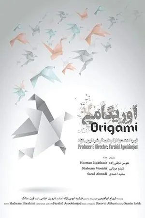 Постер к фильму Origami (2016)