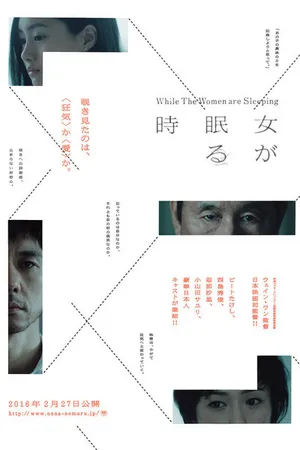 Постер к фильму Пока женщины спят (2016)