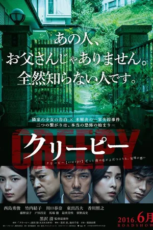 Постер к фильму Жуткий (2016)