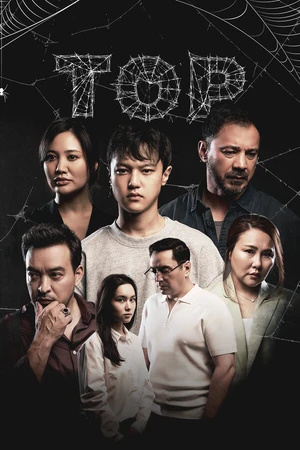Постер к сериалу Сети (2025)