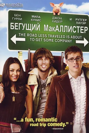 Постер к фильму Бегущий МакАллистер (2007)
