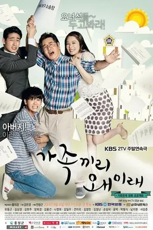 Постер к сериалу Что с этой семейкой? (2014 - 2015)