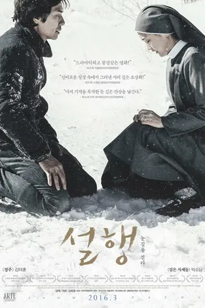 Постер к фильму Заснеженные тропинки (2015)