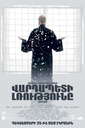 Постер к фильму Молчание архимандрита (2016)