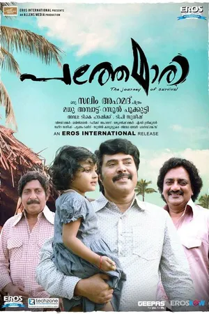 Постер к фильму Pathemari (2015)
