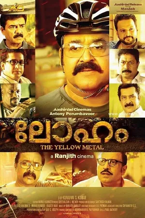Постер к фильму Loham (2015)