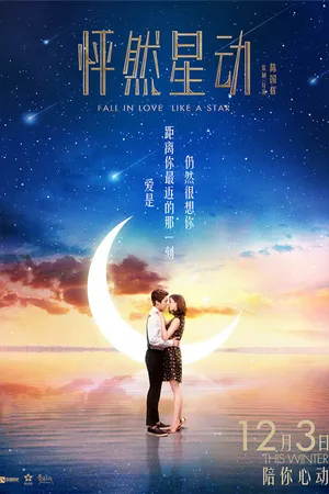 Постер к фильму Влюбиться как звезда (2015)