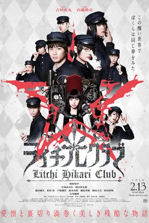 Постер к фильму Клуб света личи (2015)