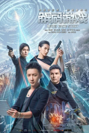 Постер к фильму Перерождение (2018)