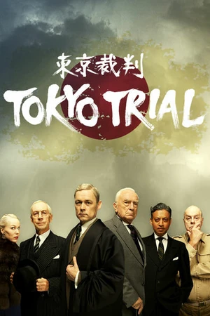 Постер к сериалу Токийский процесс (2016)