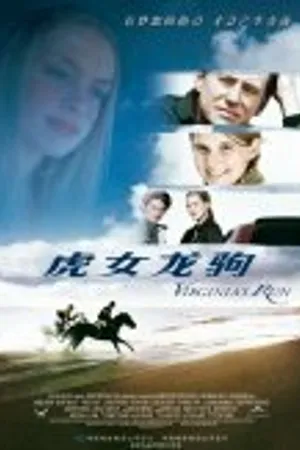 Постер к фильму Бегство (2002)