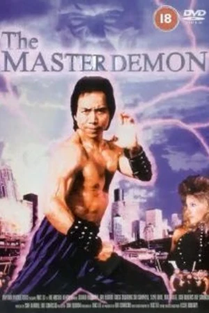 Постер к фильму Мастер Демон (1991)
