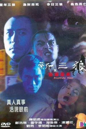 Постер к фильму Убийцы проституток (2000)