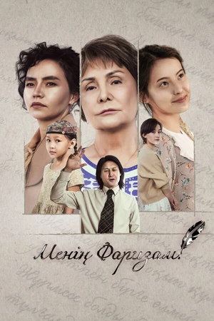 Постер к сериалу Моя Фариза (2025)
