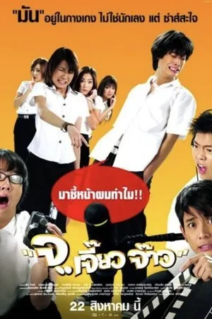 Постер к фильму Talking Dick (2003)