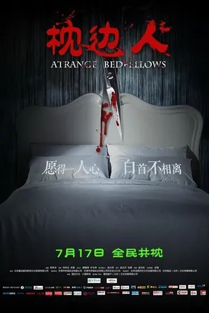 Постер к фильму Zhen bian gui ying (2015)