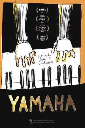 Постер к фильму Ямаха (2015)