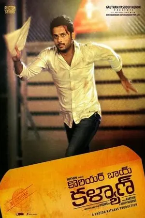 Постер к фильму Courier Boy Kalyan (2015)