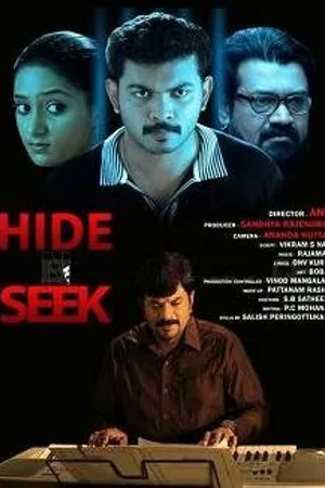 Постер к фильму Прятки (2012)