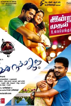 Постер к фильму Idhu Namma Aalu (2016)