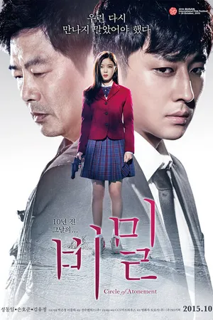 Постер к фильму Секрет (2015)