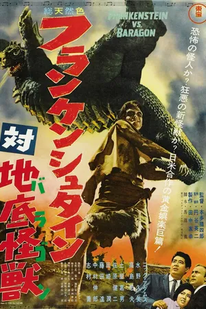 Постер к фильму Франкенштейн против Барагона (1965)