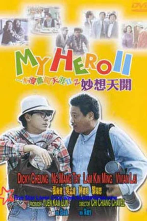 Постер к фильму Мой герой 2 (1993)