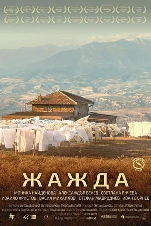 Постер к фильму Жажда (2015)