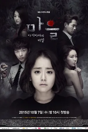 Постер к сериалу Деревня: Секрет Ачиары (2015)