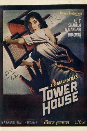 Постер к фильму Tower House (1962)
