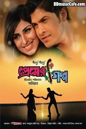 Постер к фильму Olpo Olpo Premer Golpo (2014)