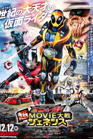 Постер к фильму Kamen Raidâ × Kamen Raidâ Gôsuto ando Doraibu Chô Mûbî Taisen Jeneshisu (2015)