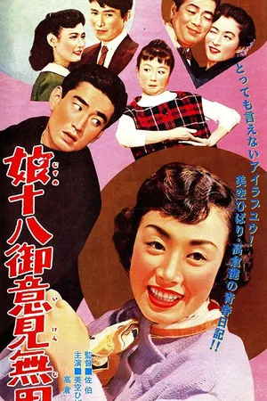 Постер к фильму Советы не нужны (1958)