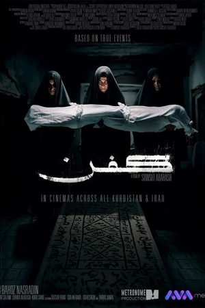 Постер к фильму Саван (2024)