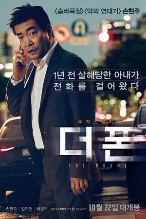 Постер к фильму Телефон (2015)