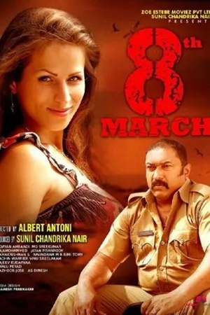 Постер к фильму 8th March (2015)