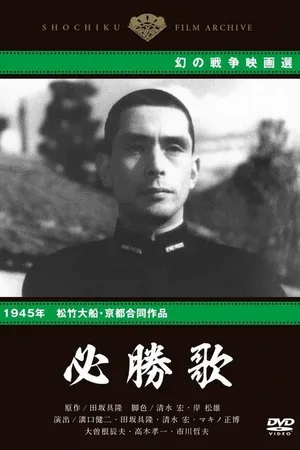 Постер к фильму Песнь победы (1945)