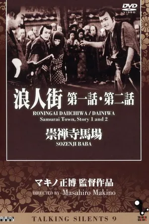 Постер к фильму Месть у храма Содзэндзи (1928)