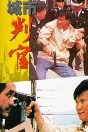 Постер к фильму Армагеддон: Конец света близится (1989)