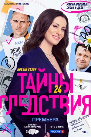 Постер к сериалу Тайны следствия (2000)