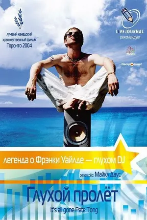 Постер к фильму Глухой пролёт (2004)