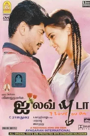 Постер к фильму Я люблю тебя (2002)