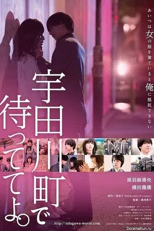 Постер к фильму Жди меня на Удагаве (2015)