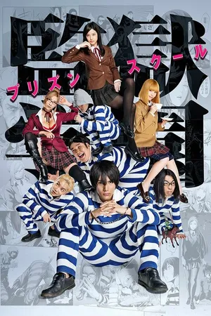 Постер к сериалу Школа-тюрьма (2015)