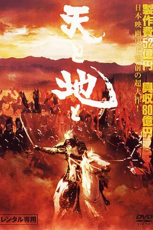 Постер к фильму Битва самураев (1990)