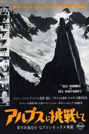 Постер к фильму Des hommes et des montagnes (1953)
