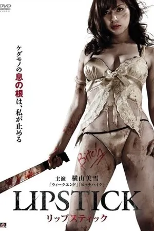 Постер к фильму Lipstick (2013)
