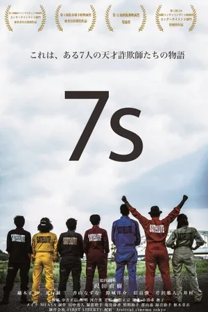 Постер к фильму 7's (2015)